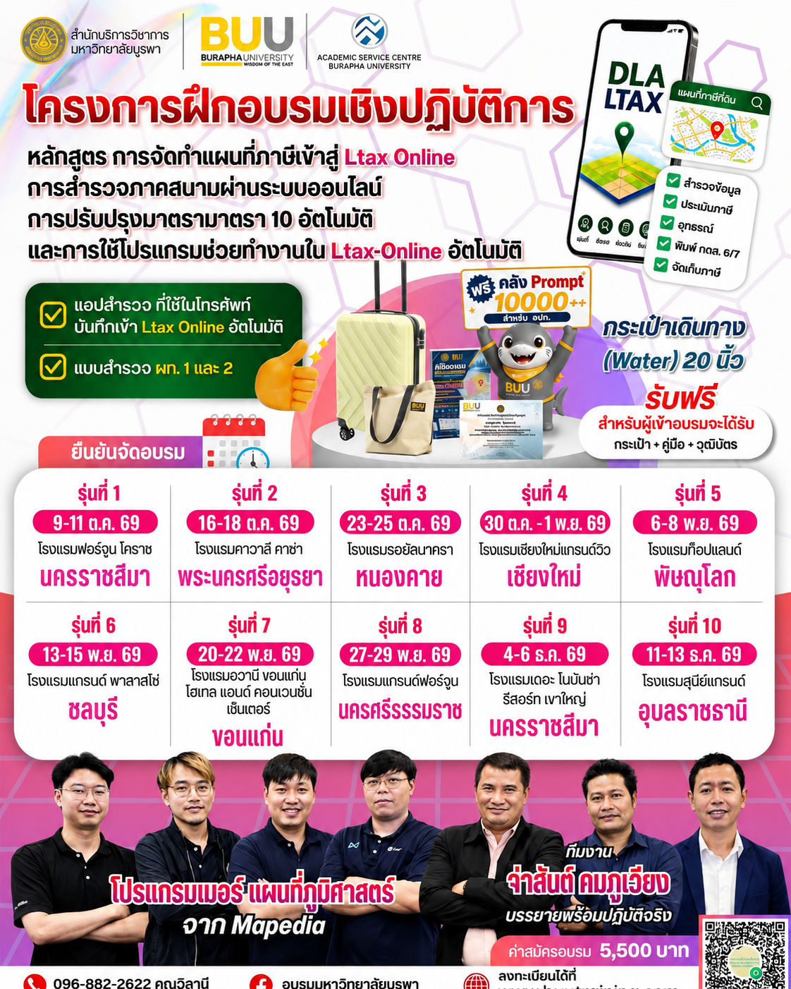 หลักสูตร การจัดทำแผนที่ภาษีเข้าสู่ ltax online การสำรวจภาคสนามผ่านระบบออนไลน์    การปรับปรุงมาตรามาตรา10 อัตโนมัติและการใช้โปรแกรมช่วยทำงานใน ltax online อัตโนมัติ